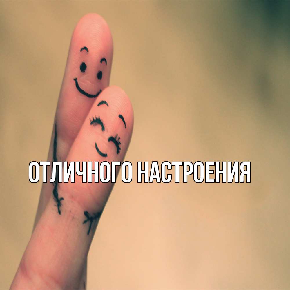 Открытка на каждый день с именем, Констанция Обнимашки рисунок на пальцах Прикольная открытка с пожеланием онлайн скачать бесплатно 