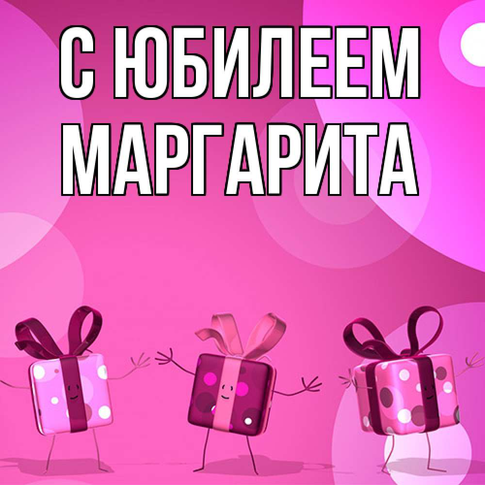 Открытка на каждый день с именем, Маргарита C юбилеем подарки с ножкам Прикольная открытка с пожеланием онлайн скачать бесплатно 