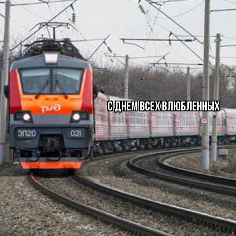 Открытка с именем, Любовь, Удачной поездки