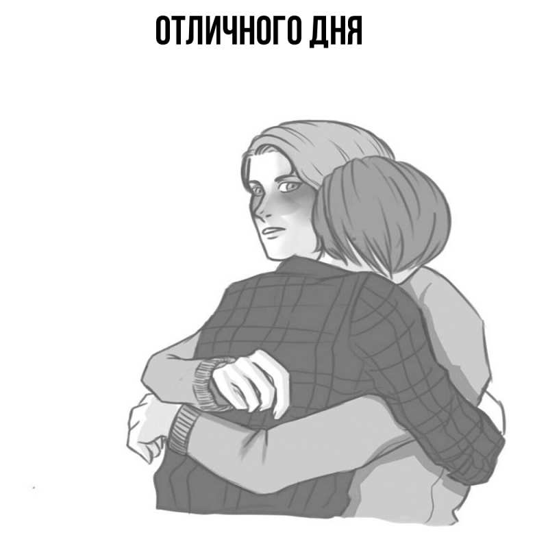 Картинка Обнимашки, Ева