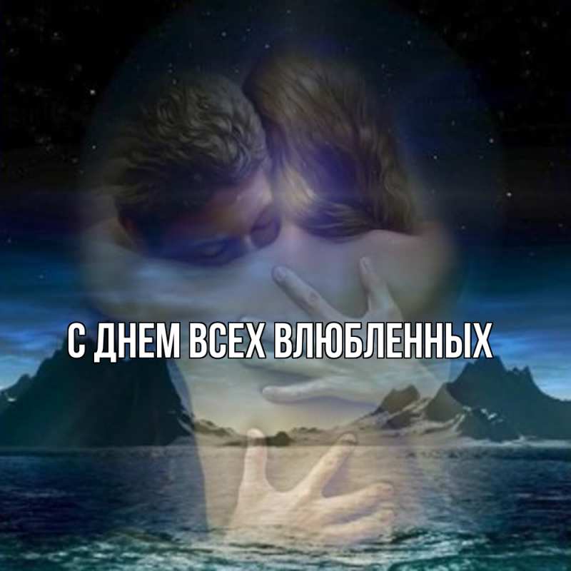 Открытка с подписью, открытка-бесплатно, Обнимашки