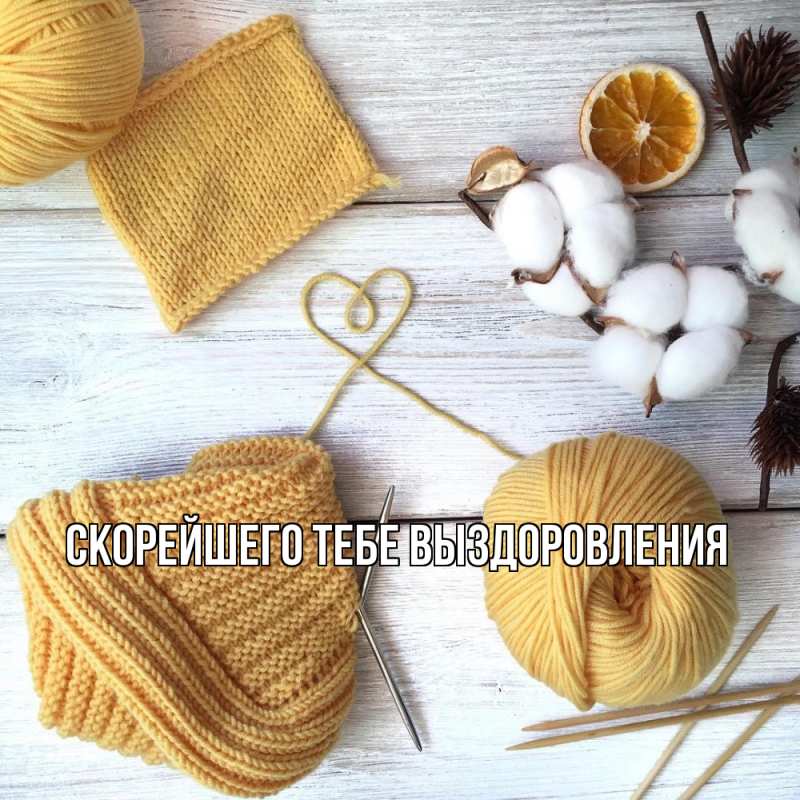 Картинка Скорейшего тебе выздоровления, 