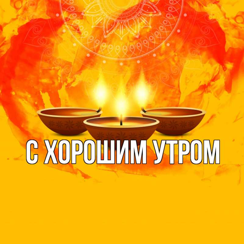 Картинка Удачи тебе, Филя