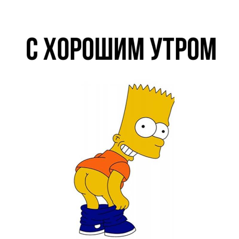 Картинка С хорошим утром, 