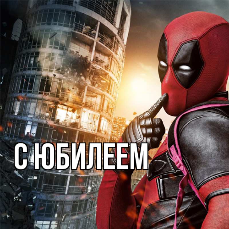 Картинка C юбилеем, 