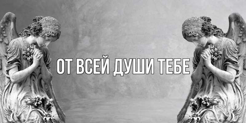 Картинка От всей души тебе, 