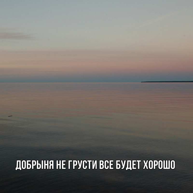 Картинка Не грусти, все будет хорошо, Добрыня