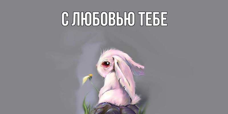 Открытка с именем, Вилен, Скучашки