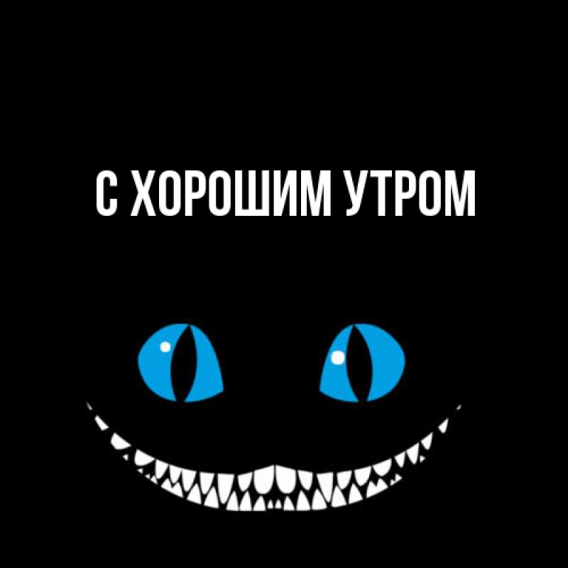 Картинка С хорошим утром, 