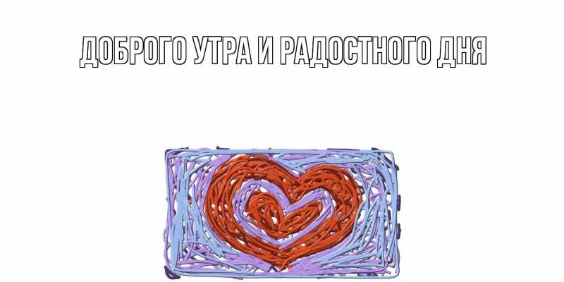 Картинка С днем всех влюбленных, Густав