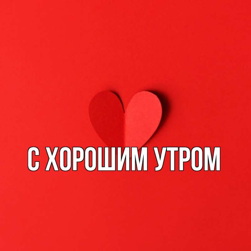 Картинка Удачи тебе, Илья