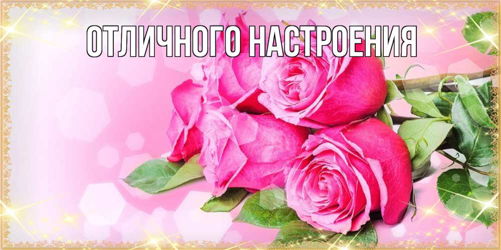 Открытка на каждый день с именем, Радосвета Люблю тебя открытка с розами на международный женский день Прикольная открытка с пожеланием онлайн скачать бесплатно 