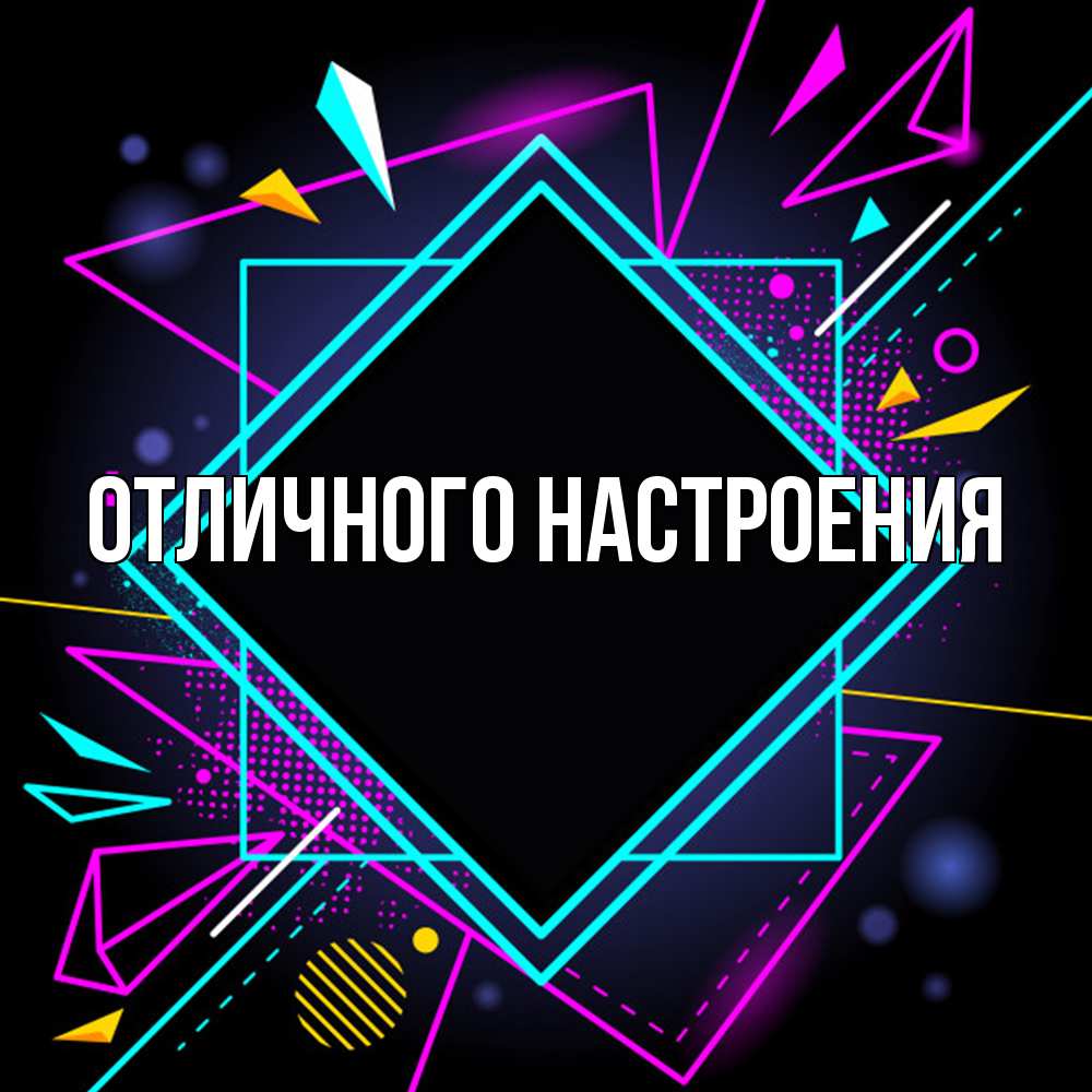 Открытка на каждый день с именем, Радосвета Удачи тебе рамочки Прикольная открытка с пожеланием онлайн скачать бесплатно 