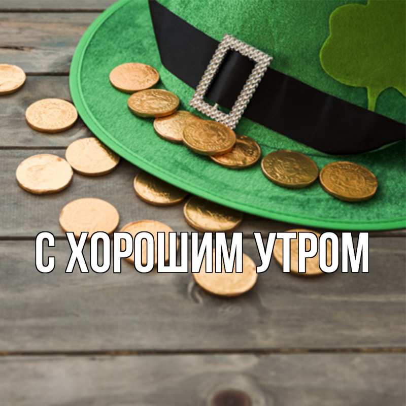 Картинка Удачи тебе, Мила