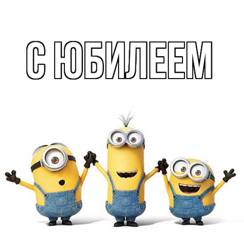 Картинка C юбилеем, 