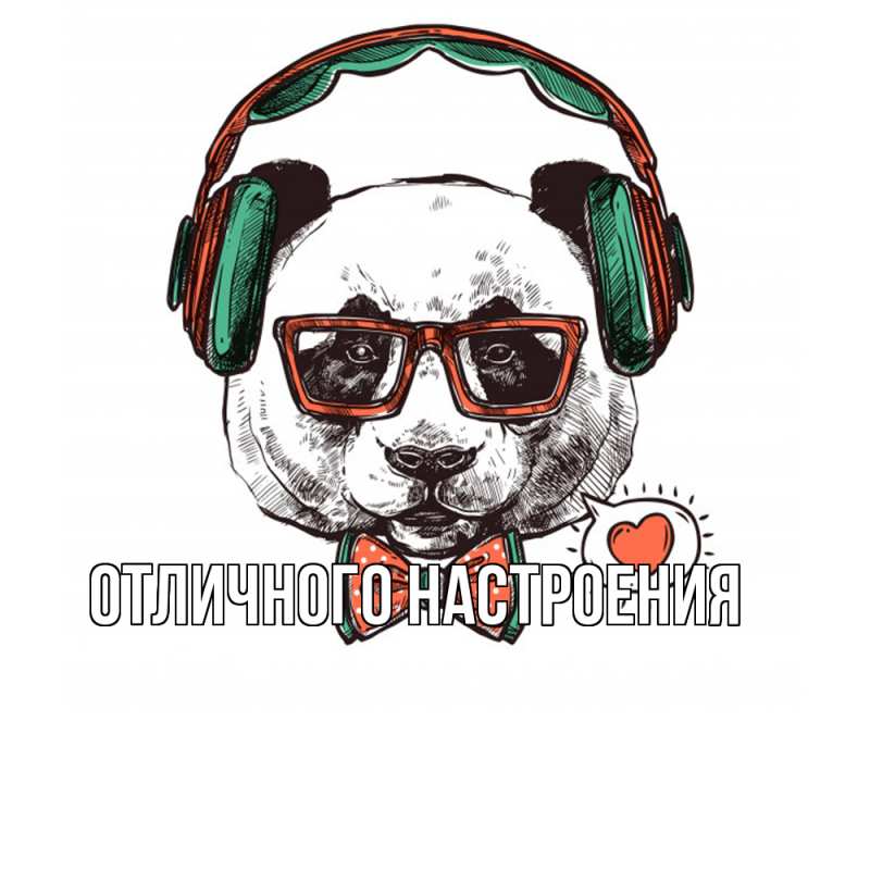 Картинка Удачи тебе, Радосвета