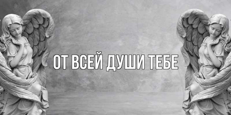 Картинка От всей души тебе, 