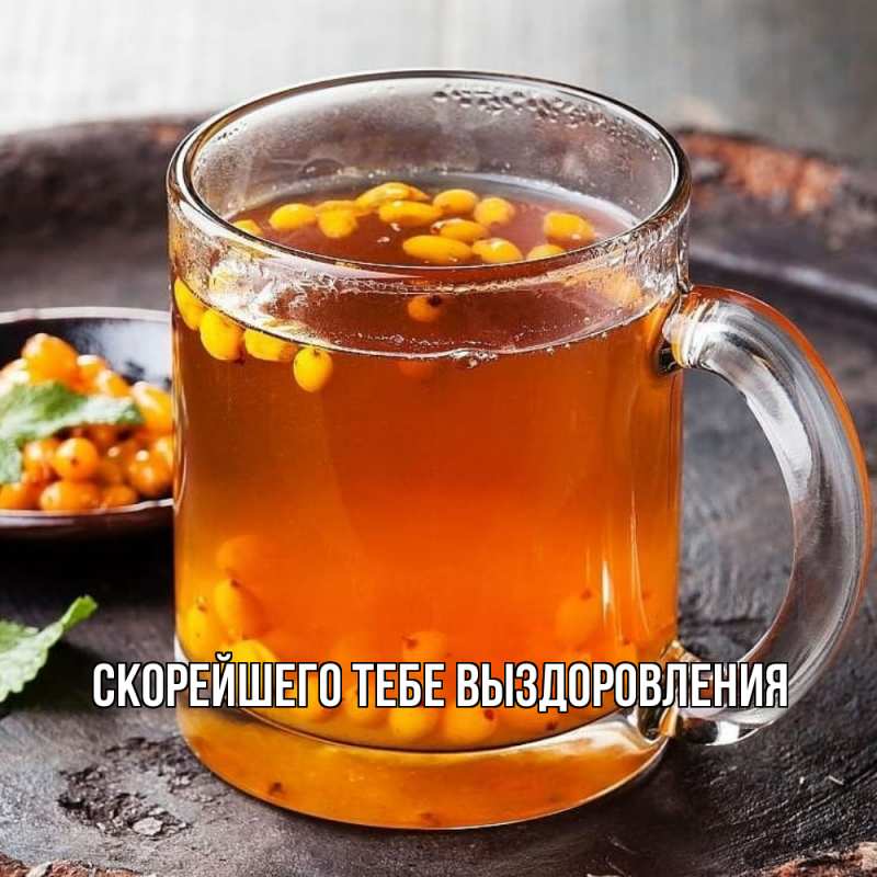 Картинка Скорейшего тебе выздоровления, 