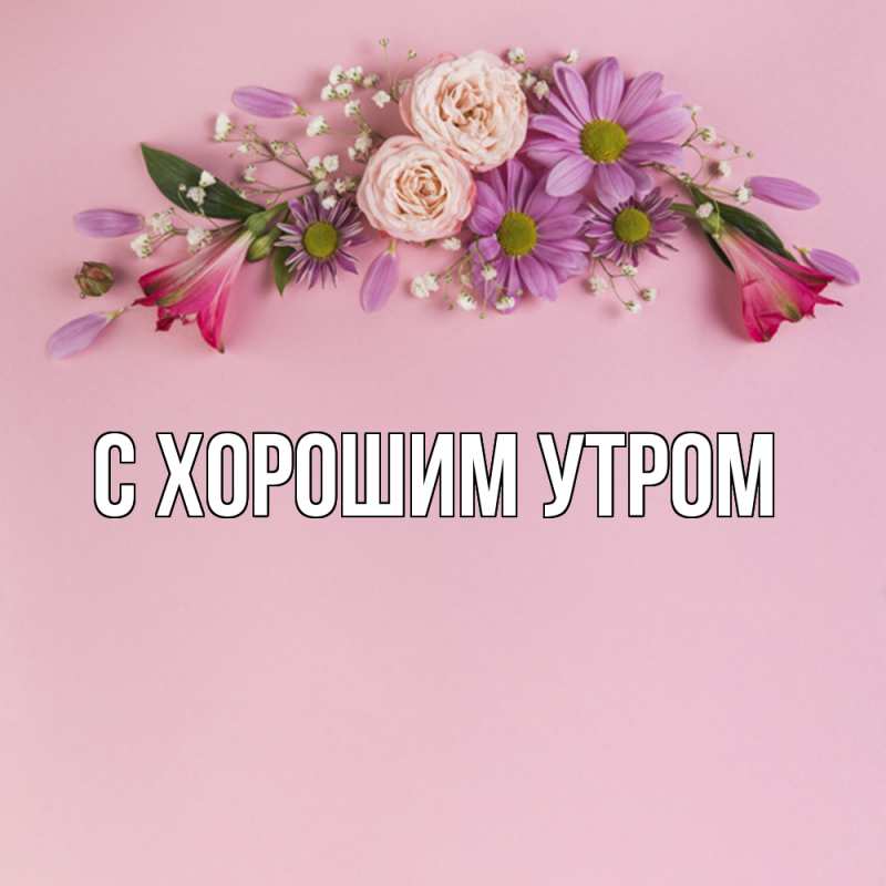Картинка Удачи тебе, Мила