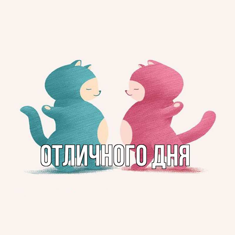 Картинка Обнимашки, Ева