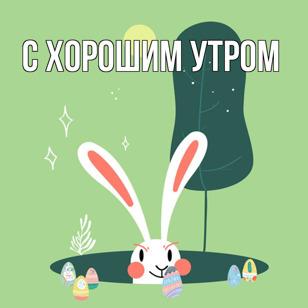 Открытка на каждый день с именем, Клим Удачи тебе заяц Прикольная открытка с пожеланием онлайн скачать бесплатно 