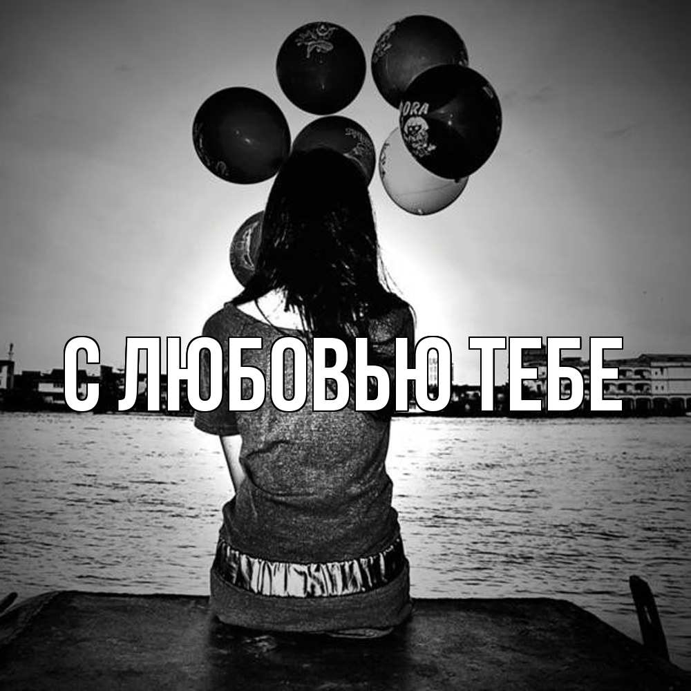 Открытка на каждый день с именем, Лаура Скучашки девушка на мосту 1 Прикольная открытка с пожеланием онлайн скачать бесплатно 