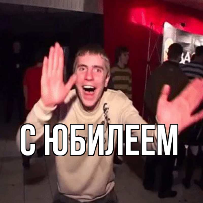 Картинка C юбилеем, 