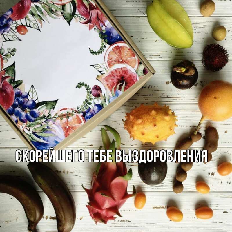 Картинка Скорейшего тебе выздоровления, 