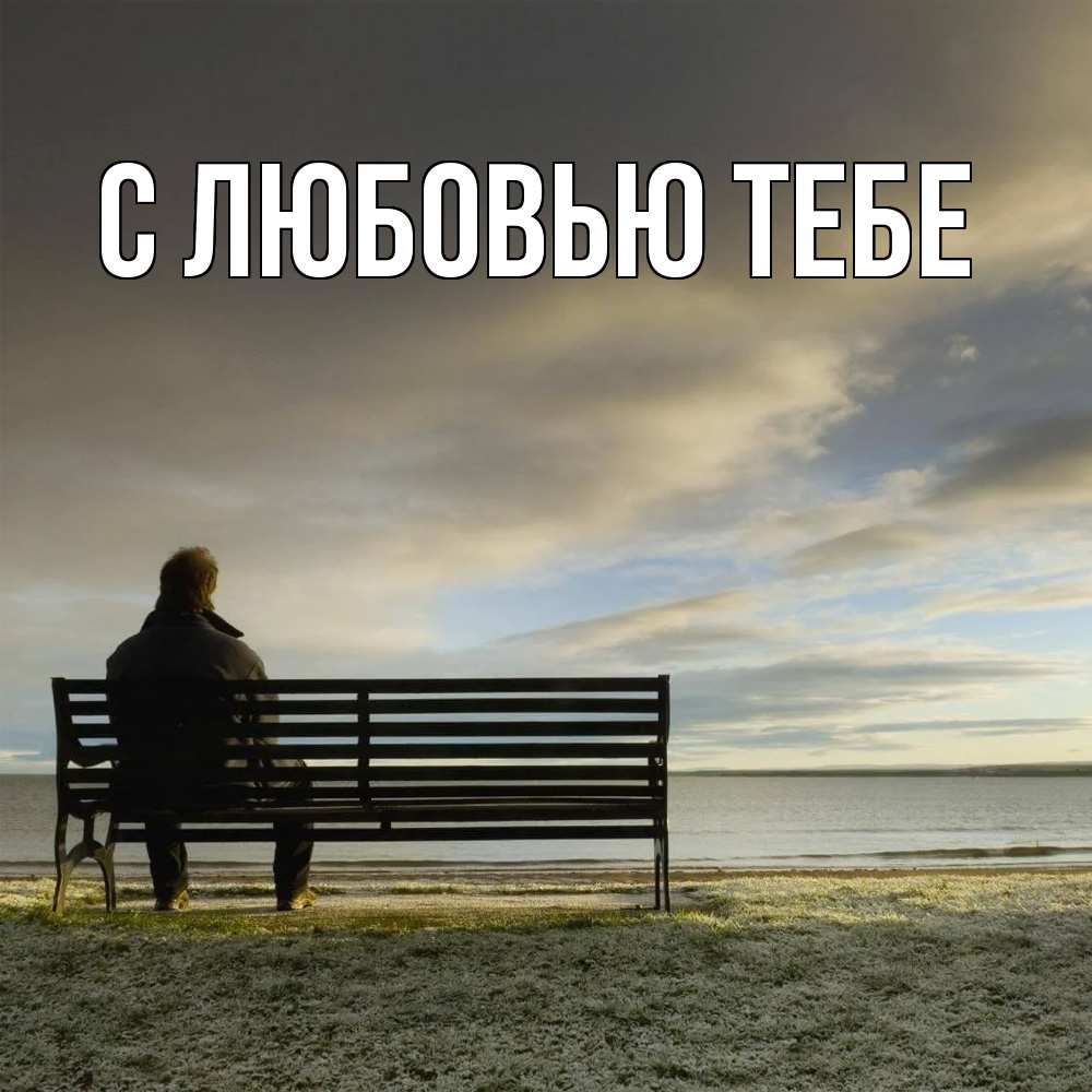 Открытка на каждый день с именем, Аглая Скучашки лавочка Прикольная открытка с пожеланием онлайн скачать бесплатно 