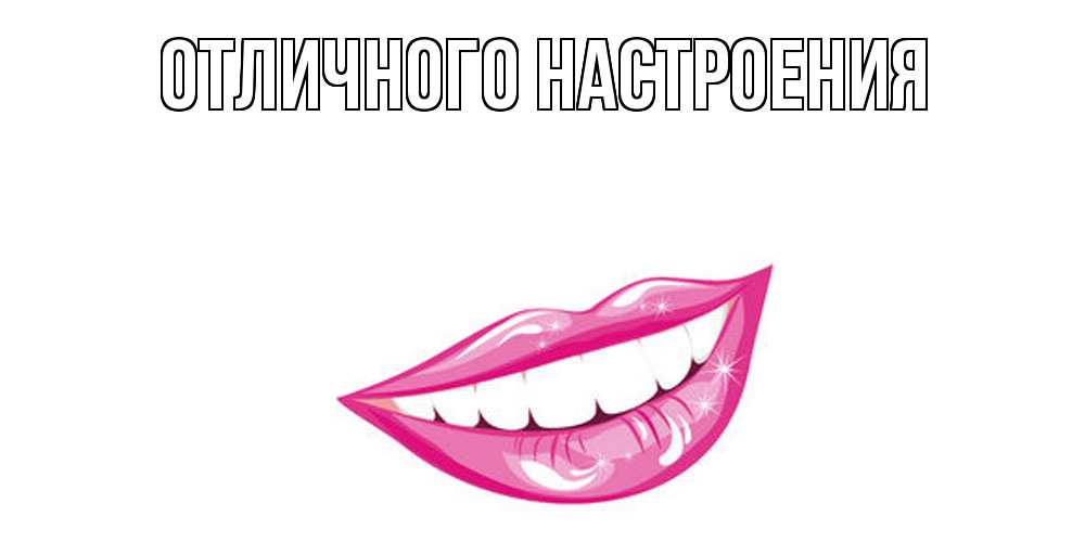 Открытка на каждый день с именем, Агафон Отличного дня пожелания позитивного дня Прикольная открытка с пожеланием онлайн скачать бесплатно 