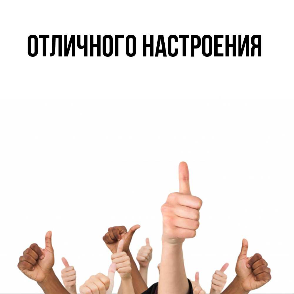 Открытка на каждый день с именем, Радосвета Удачи тебе молодцом Прикольная открытка с пожеланием онлайн скачать бесплатно 