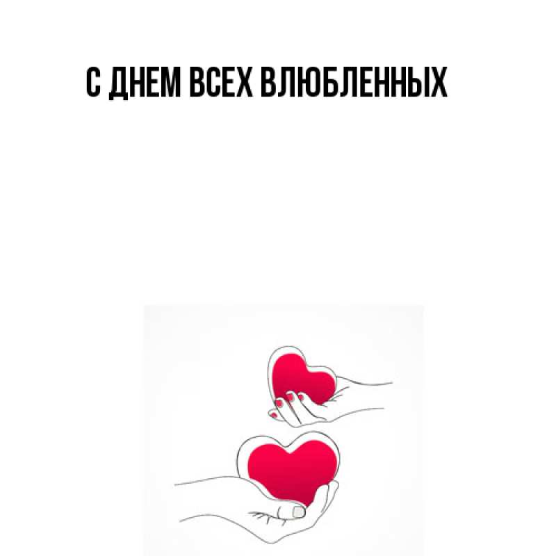 Картинка Обнимашки, 