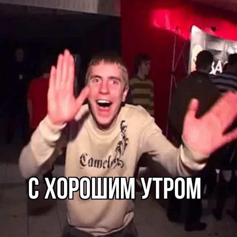 Картинка С хорошим утром, 