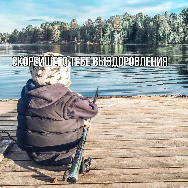 Картинка Скорейшего тебе выздоровления, 