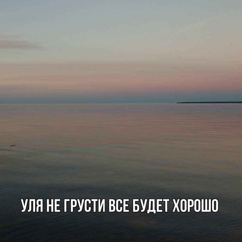 Открытка с именем, Уля, Не грусти, все будет хорошо