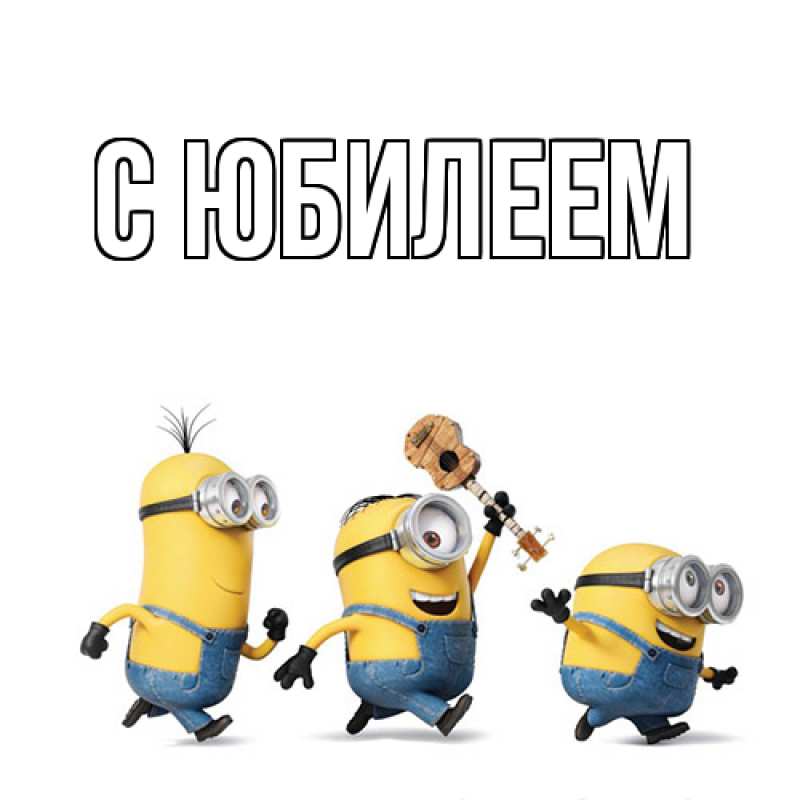 Картинка C юбилеем, 