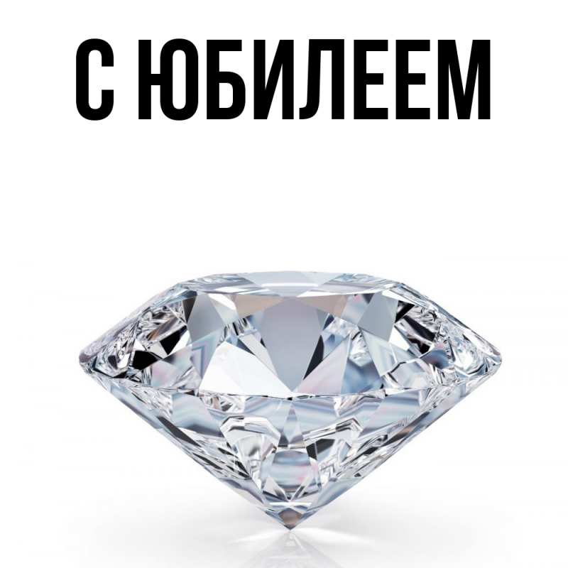 Картинка C юбилеем, 