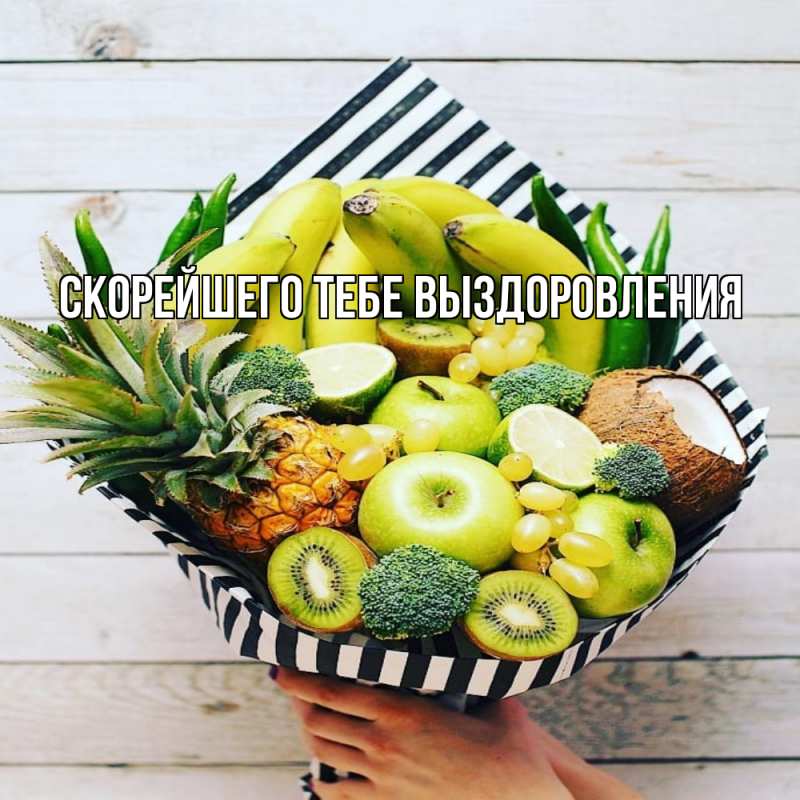 Картинка Скорейшего тебе выздоровления, 