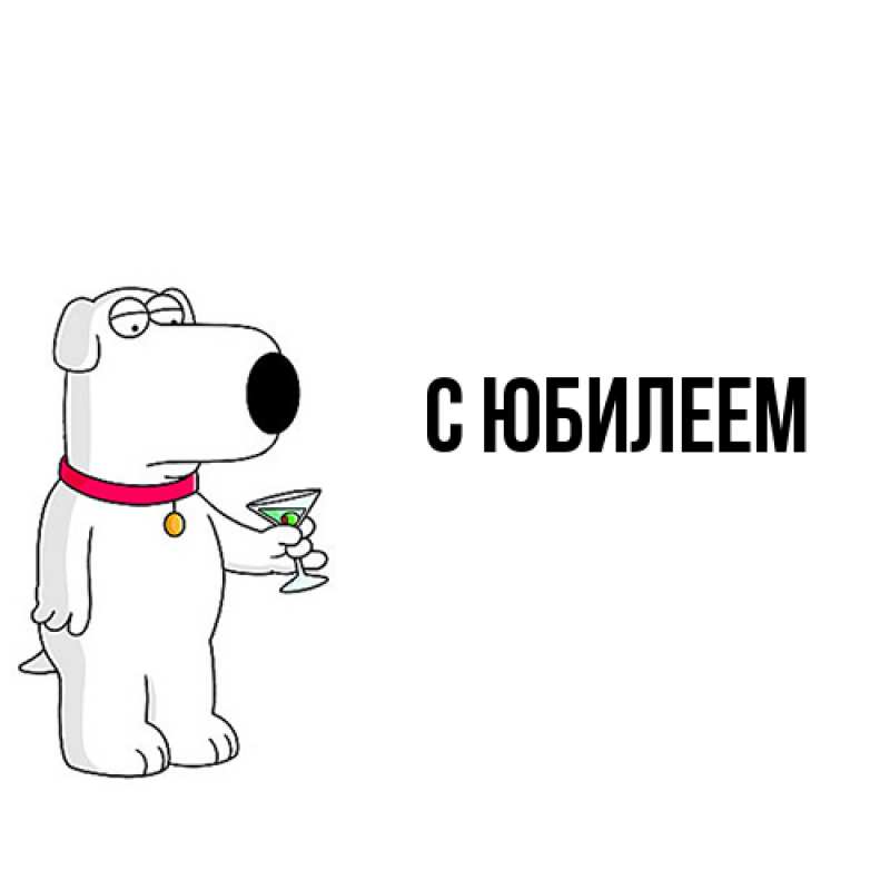 Картинка C юбилеем, 