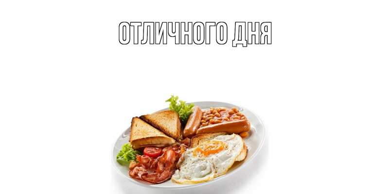 Открытка с именем, Гера, Угощайся