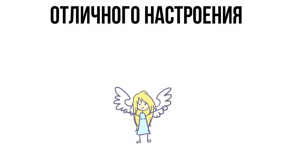 Открытка на каждый день с именем, Алена Ты моя радость ангел Прикольная открытка с пожеланием онлайн скачать бесплатно 