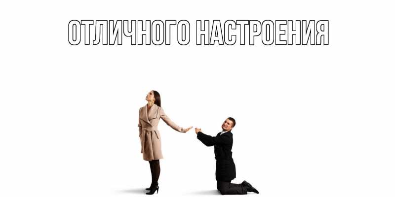 Картинка Не обижайся, открытка