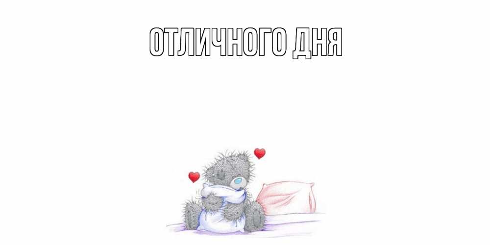 Открытка на каждый день с именем, Исай Скучашки мишка Прикольная открытка с пожеланием онлайн скачать бесплатно 