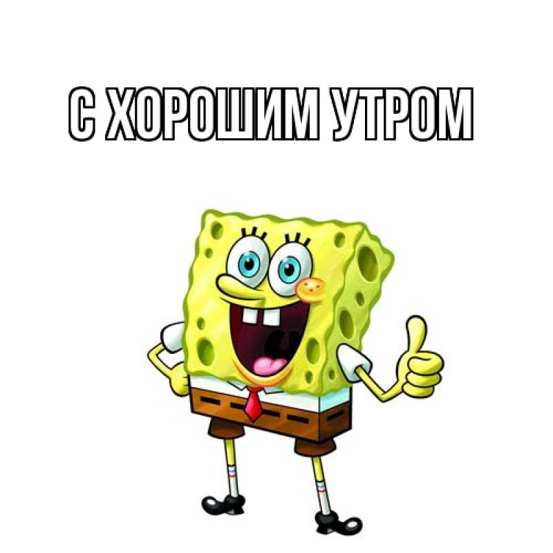 Картинка С хорошим утром, 
