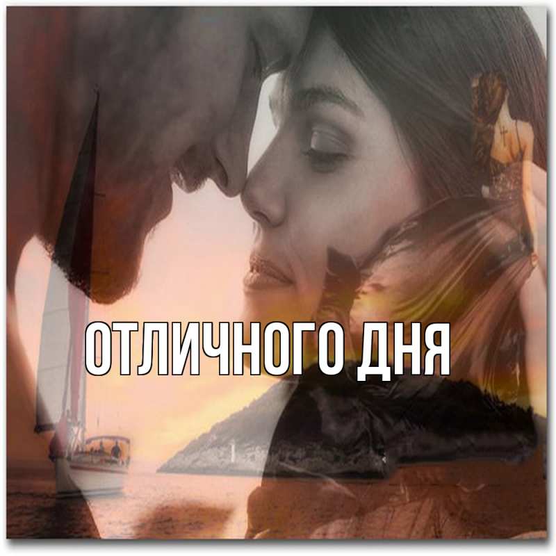 Картинка Обнимашки, Ева