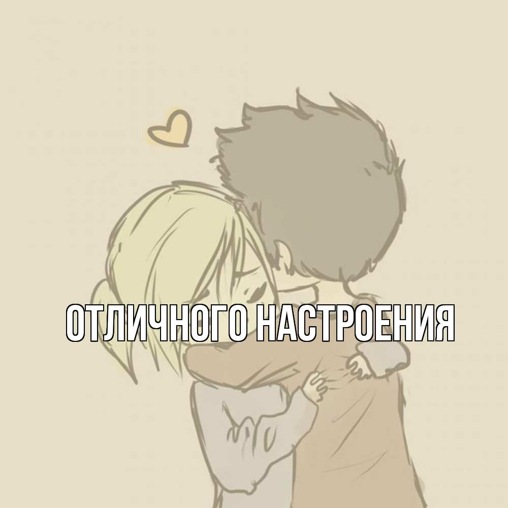 Открытка на каждый день с именем, Констанция Обнимашки с сердечком рисунок Прикольная открытка с пожеланием онлайн скачать бесплатно 