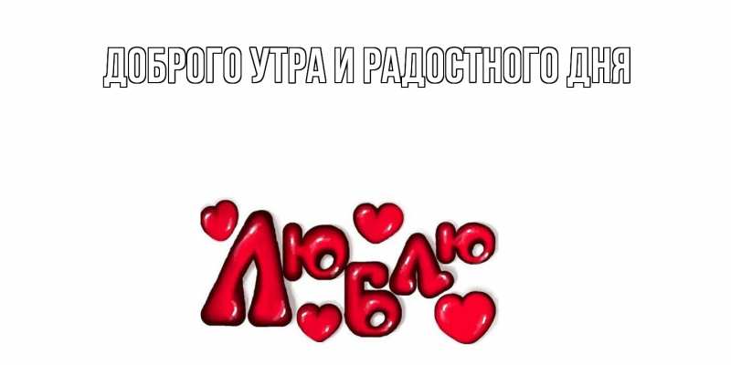 Открытка с именем, Марьям, С днем всех влюбленных