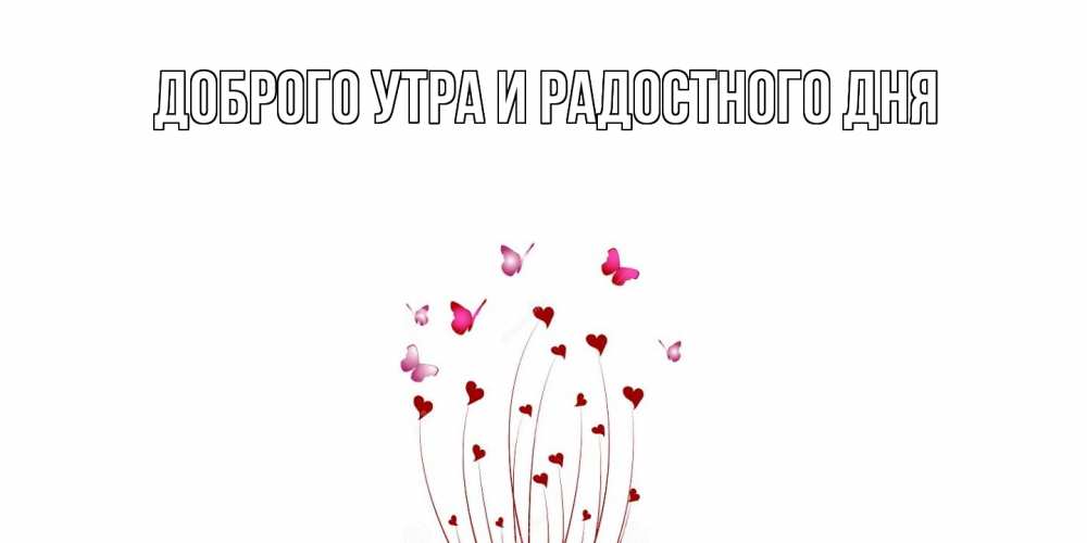 Открытка на каждый день с именем, Густав С днем всех влюбленных валентинку подписать онлайн на день всех влюбленных Прикольная открытка с пожеланием онлайн скачать бесплатно 