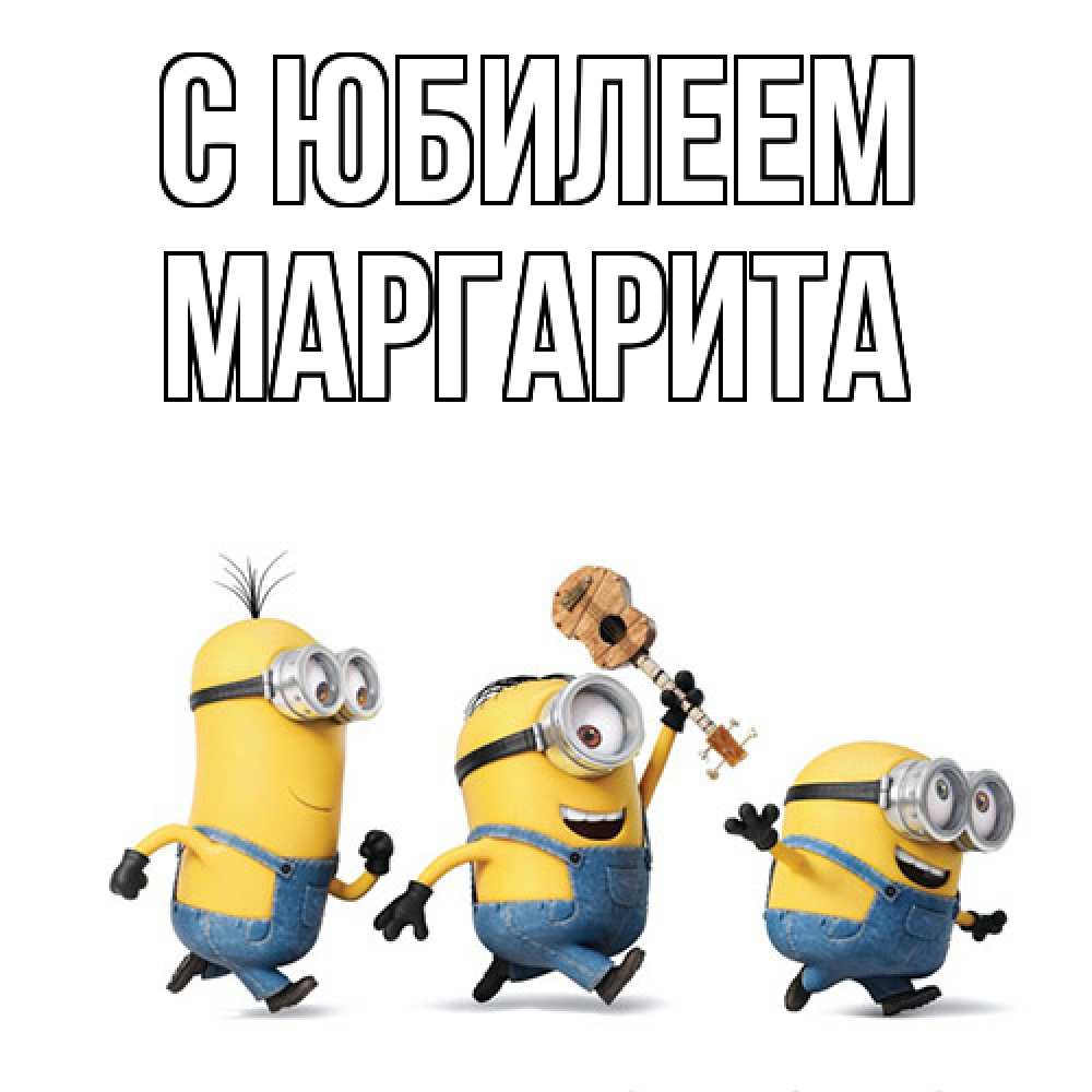 Открытка на каждый день с именем, Маргарита C юбилеем с гитарой Прикольная открытка с пожеланием онлайн скачать бесплатно 