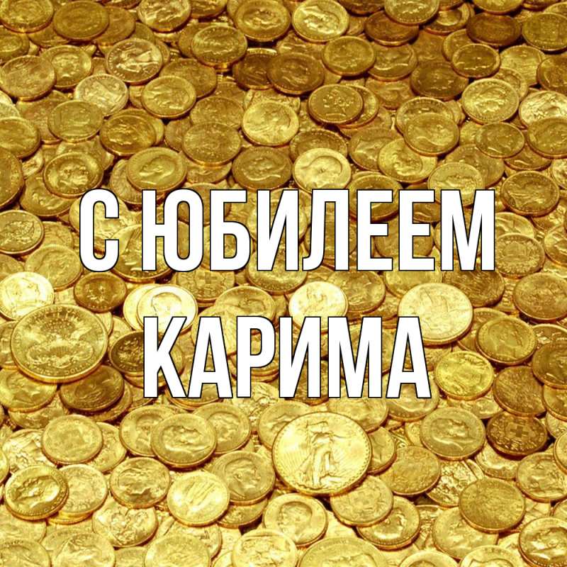 Картинка C юбилеем, Карима